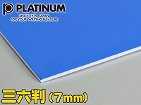 【カラーパネル】 三六判 青 7mm ACP7-3850