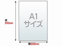 【代金引換不可】【ハレパネ】A1サイズ　3mm　AA1-3