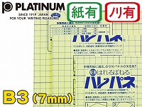 【ハレパネ】B3サイズ 7mm