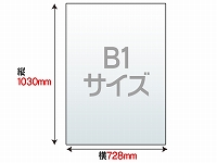 【大型配送商品】【素板】B1サイズ　7mm厚
