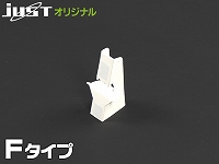 【紙パネルスタンド】Fタイプ Justオリジナル