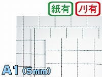 【両面のり付きスチレンボード】A1サイズ 5mm厚