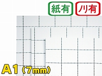 【両面のり付きスチレンボード】A1サイズ 7mm厚
