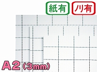 【両面のり付きスチレンボード】A2サイズ 3mm厚