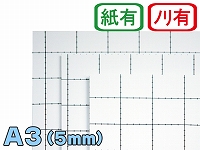 【両面のり付きスチレンボード】A3サイズ 5mm厚