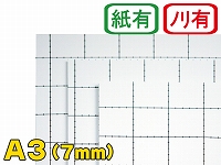 【両面のり付きスチレンボード】A3サイズ 7mm厚