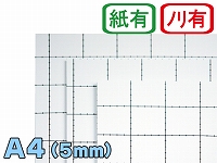 【両面のり付きスチレンボード】A4サイズ 5mm厚