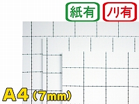 【両面のり付きスチレンボード】A4サイズ 7mm厚