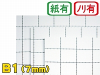 【両面のり付きスチレンボード】B1サイズ 7mm厚