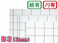 【両面のり付きスチレンボード】B3サイズ 3mm厚
