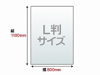 【素板】L判サイズ(800×1,100mm)　7mm厚